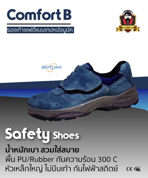 Comfort B รองเท้าเซฟตี้แบบเทปหนังนูบัคอย่างดี สวมใส่ง่าย น้ำหนักเบา ...