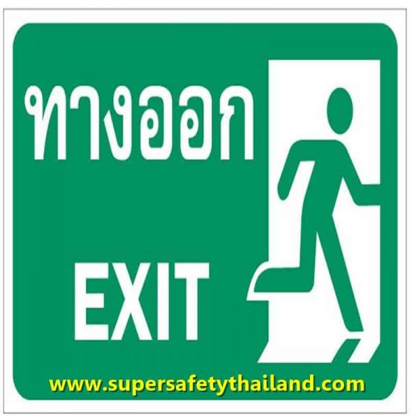 ป้ายทางออก ป้าย exit