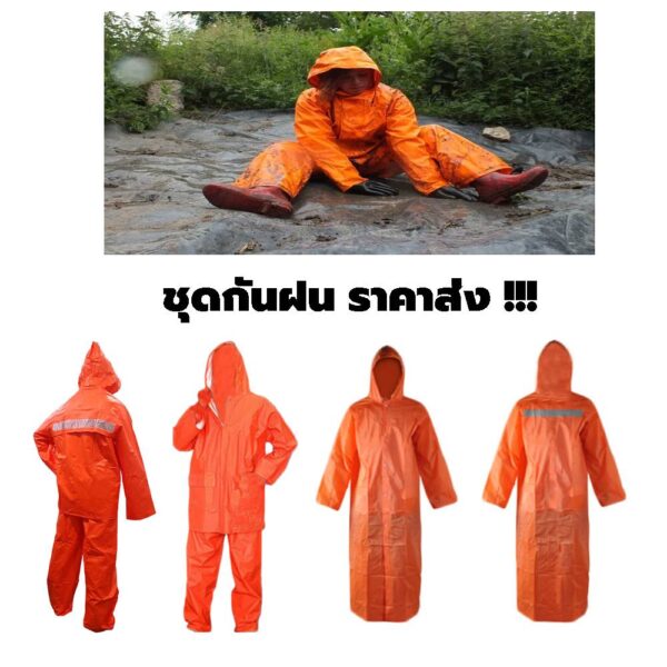 เสื้อกันฝนสะท้อนแสง