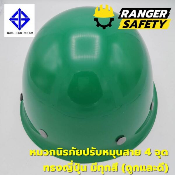 Ranger Safety หมวกเซฟตี้ มอก ปรับหมุน สายไนล่อน 4 จุด (มีทุกสี) ทรงญี่ปุ่น  มอก 368-2562 - Supersafetythailand